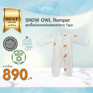 SNOW OWL เสื้อผ้าเด็ก ชุดเด็กแรกเกิด ชุดเด็กแขนขายาว x Tiger