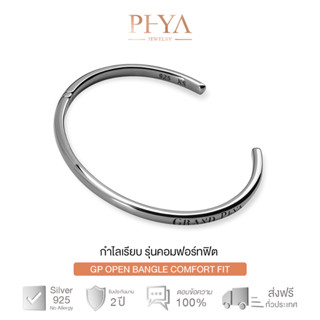 PHYA GP Bangle กำไลเรียบหัวเปิดคอมฟอร์ทฟิตแบบหนา สีดำแบล็ค รูทีเนียม