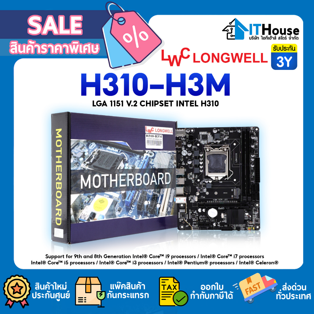 💥LONGWELL H310-H3M💥MAINBOARD (1151V2) Chipset Intel H310 Micro ATXรองรับซีพียู Intel i9,i7,i5,i3 Gen 9th and 8th ส่งด่วน