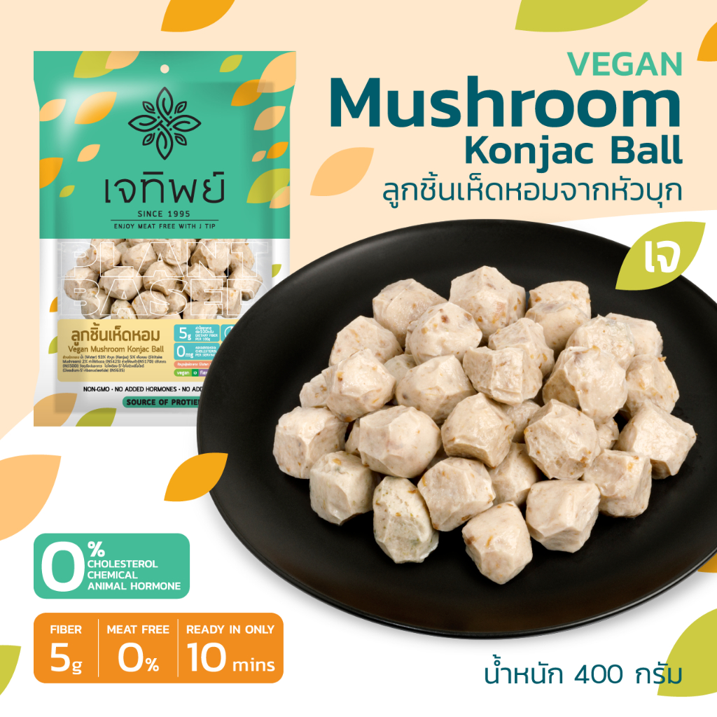 ลูกชิ้นเห็ดหอมเจทิพย์ห่อใหญ่500g. อาหารเจ Plant-Based/Vegan/ มังสวิรัติ ตรา เจทิพย์
