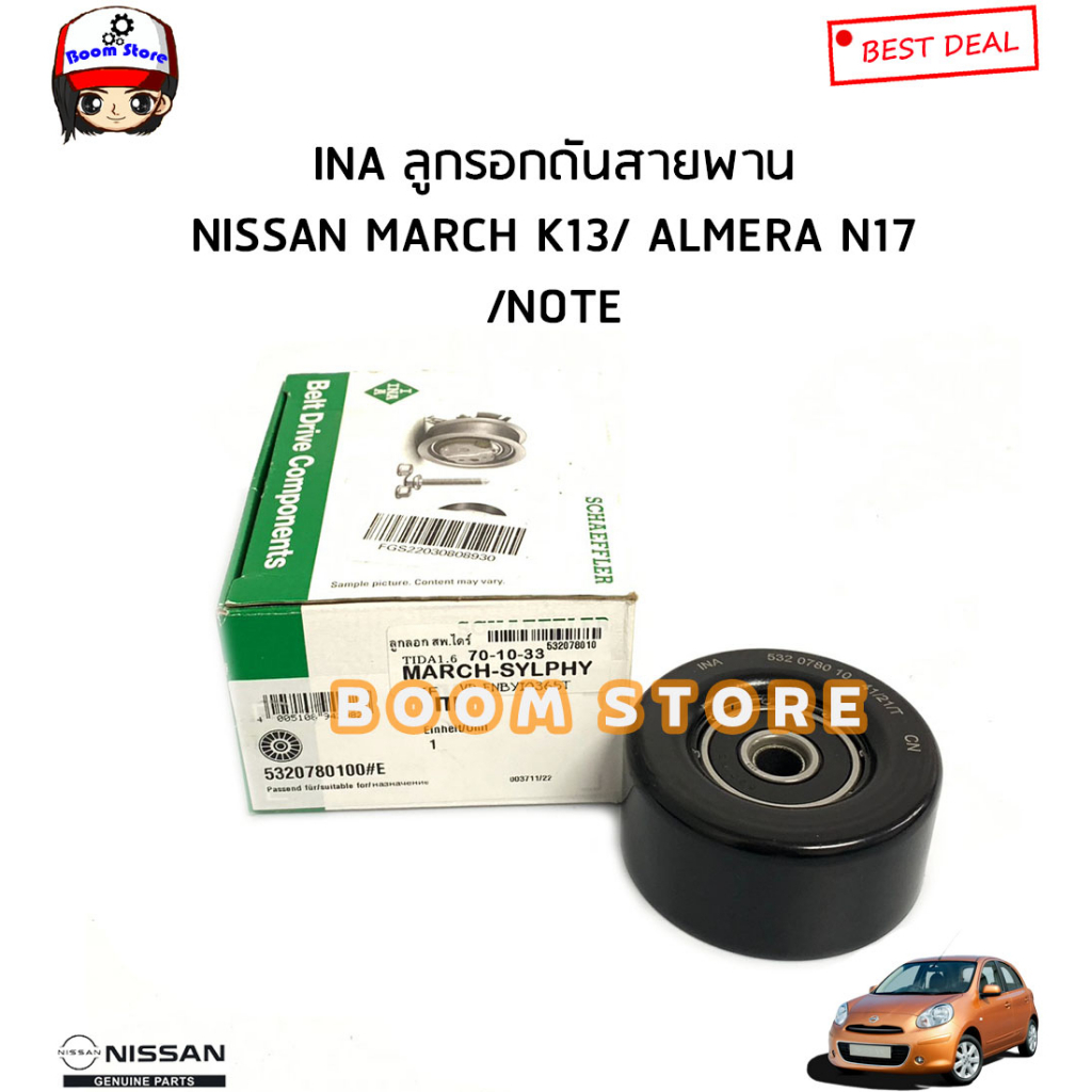 NISSAN แท้ศูนย์ สายพานหน้าเครื่อง+ลูกรอก(ยี่ห้อINA) NISSAN MARCH มาร์ช/ ALMERE อัลเมร่า/ NOTE โน๊ต (ทุกรุ่น) 11720-1HC1A ราคา ถูกที่สุด ดีลบีเคเค แกลเลอรีภาพที่ 4