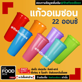 [50ใบพร้อมฝา] แก้วกาแฟเย็น ทรงอเมซอน Amazon reusable cup thefoodbox