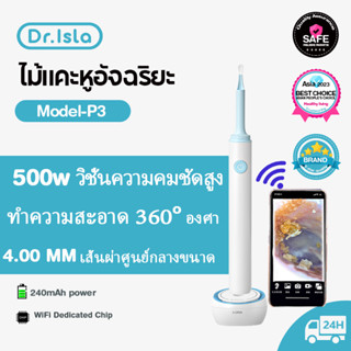 Dr.isla 500w พิกเซล Ear Cleaner Stick ที่แคะหูมีกล้อง ไม้แคะหูอัจฉริยะ การเชื่อมต่อ wifi ไม้แคะหู มี กล้อง พร้อมฐานเก็บของ P3