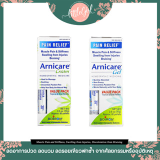 (พร้อมส่ง) เซ็ตกิน+ทา  Boiron Topical &amp; Oral Pellets Value Pack Arnica Montana