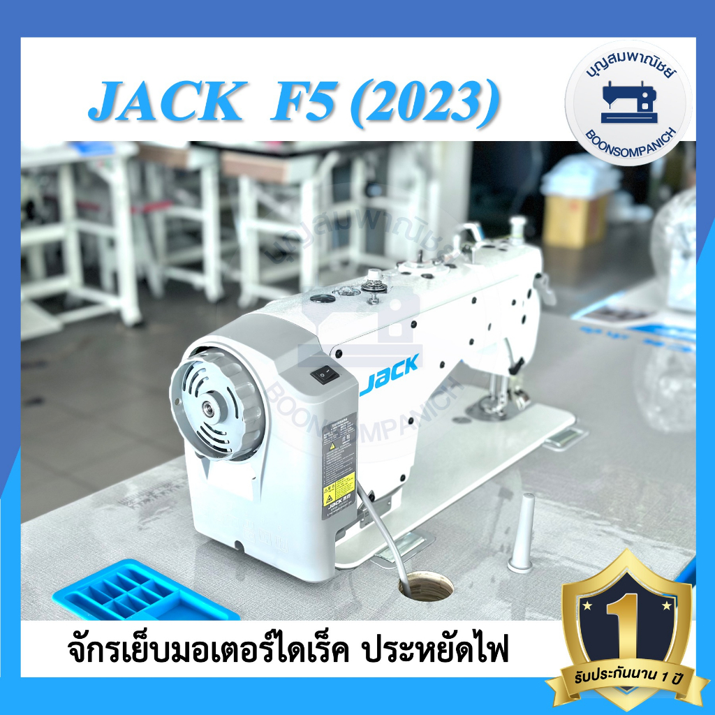 จักรเย็บอุตสาหกรรมไดเร็ค JACK F5 ล่าสุด ปี2023 ประหยัดไฟ รูปที่ 5