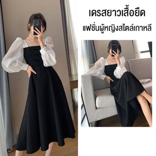 เดรสยาวสีดำแขนยาวแฟชั่นผู้หญิงสไตล์เกาหลีสุดน่ารัก