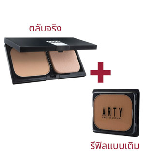 ARTY PROFESSIONAL RUBY POWDER SPF 23 PA++ 10G. สี C3 (สำหรับผิวเข้ม) ตลับจริงแถมฟรีรีฟิล