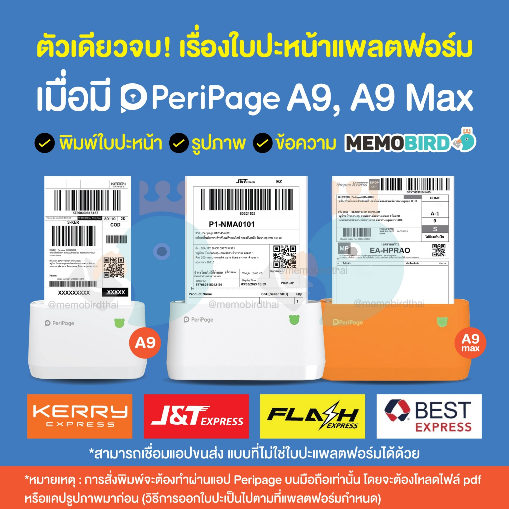 [ส่งด่วน 1 วัน]  Peripage A9 Peripage A9Max เครื่องปริ้นพกพา เครื่องปริ้นแม่ค้าออนไลน์ Paerang Peripage หน้ากว้าง 77 mm.