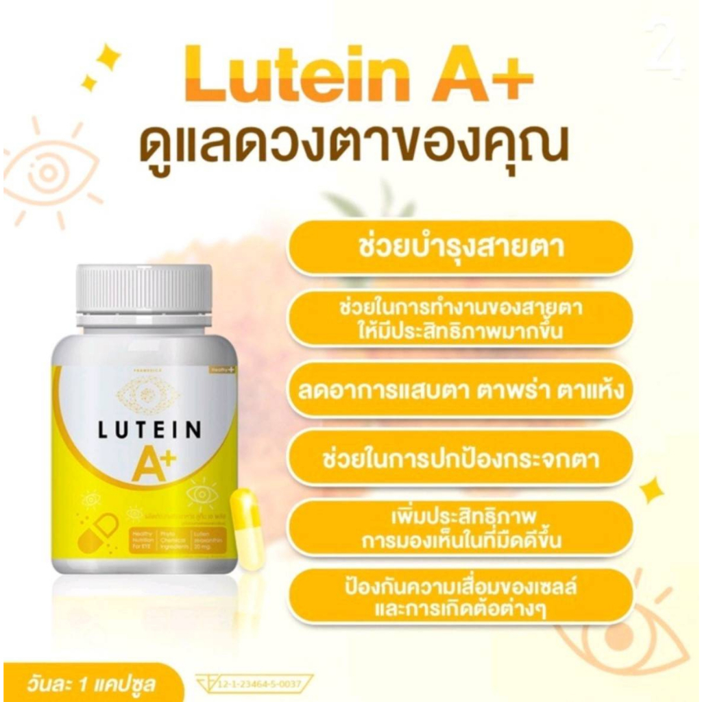 Lutien A Plus ลูทีน เอ พลัส บรรจุ 30 แคปซูล