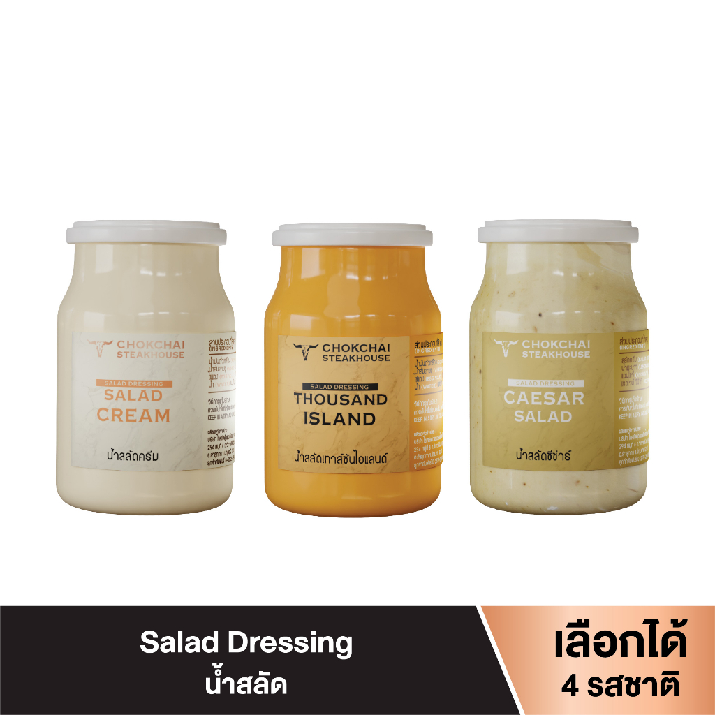 Chokchai น้ำสลัด 450กรัม (เลือกรสชาติ) รสSalad Cream รสThousand Island รสCaesar Salad ฟาร์มโชคชัย
