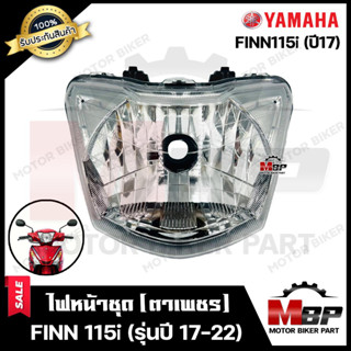 ไฟหน้าเดิม/ โคมไฟหน้า (ตาเพชร) สำหรับ YAMAHA FINN115i (รุ่นปี2017-2022) - ยามาฮ่า ฟินน์ 115ไอ (รุ่นปี2017-2022)