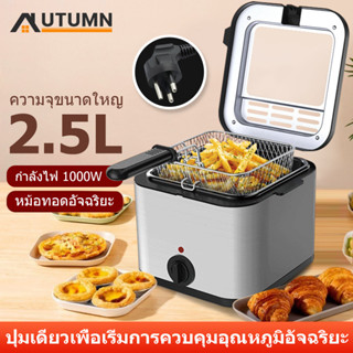 AUT หม้อทอดไฟฟ้า เตาทอดไฟฟ้า 2.5L ทำความร้อนเร็ว เตาเดี่ยว Deep Fryers [มี 4แบบให้เลือก]