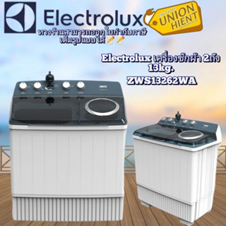 [ใส่โค้ด JUH7VWLX รับสูงสุด 1,000coin]ELECTROLUX เครื่องซักผ้า 2 ถัง รุ่น ZWS13262WA ขนาด 13 ก.ก.