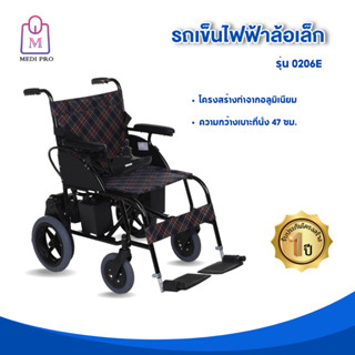 Medi Pro วีลแชร์ รถเข็น รถเข็นผู้ป่วย รถเข็นไฟฟ้า ล้อเล็ก รุ่น 0206E (สินค้ารับประกัน 1 ปี)