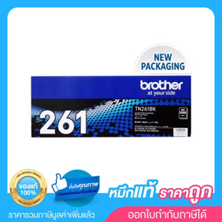 ตลับหมึกโทนเนอร์ สีดำ Brother TN-261BK