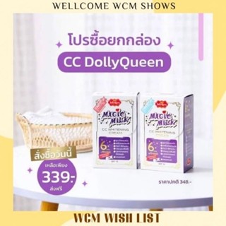 [พร้อมส่ง] Dolly Queen Magic milk CC cream แบบยกกล่อง