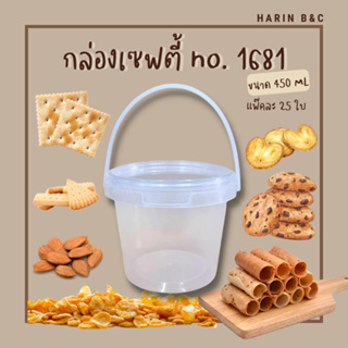 ถังใส่ขนม &amp; อาหาร 450มล. + ฝาล็อค RW 1681 25ใบ / Round Shaped Food Container 450ml + Lid 25pcs