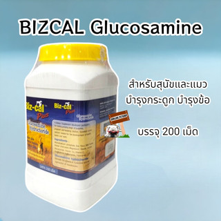 BIZCAL Glucosamine  จำนวน200เม็ด Exp.07/2024 สำหรับสุนัขและแมว​ บำรุงกระดูก บำรุงข้อ(ตัวเลือก) biz cal