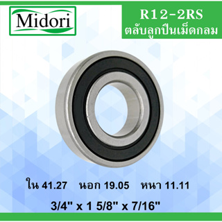 R12-2RS ตลับลูกปืนเม็ดกลม ฝายาง 3/4" x 1 5/8" x 7/16" ขนาด ใน 41.27 นอก 19.05 หนา 11.11 มม. (Ball Bearingsinch ) R12RS