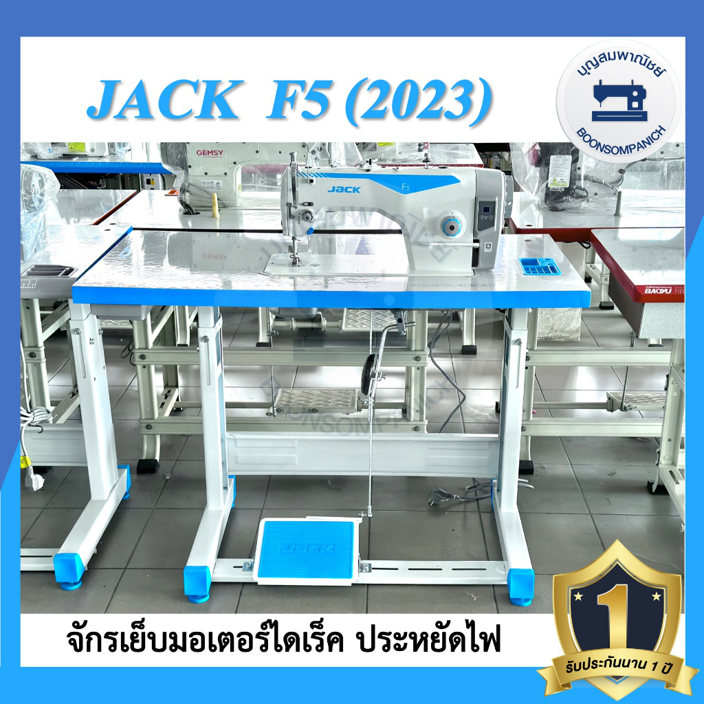 จักรเย็บอุตสาหกรรมไดเร็ค JACK F5 ล่าสุด ปี2023 ประหยัดไฟ รูปที่ 8
