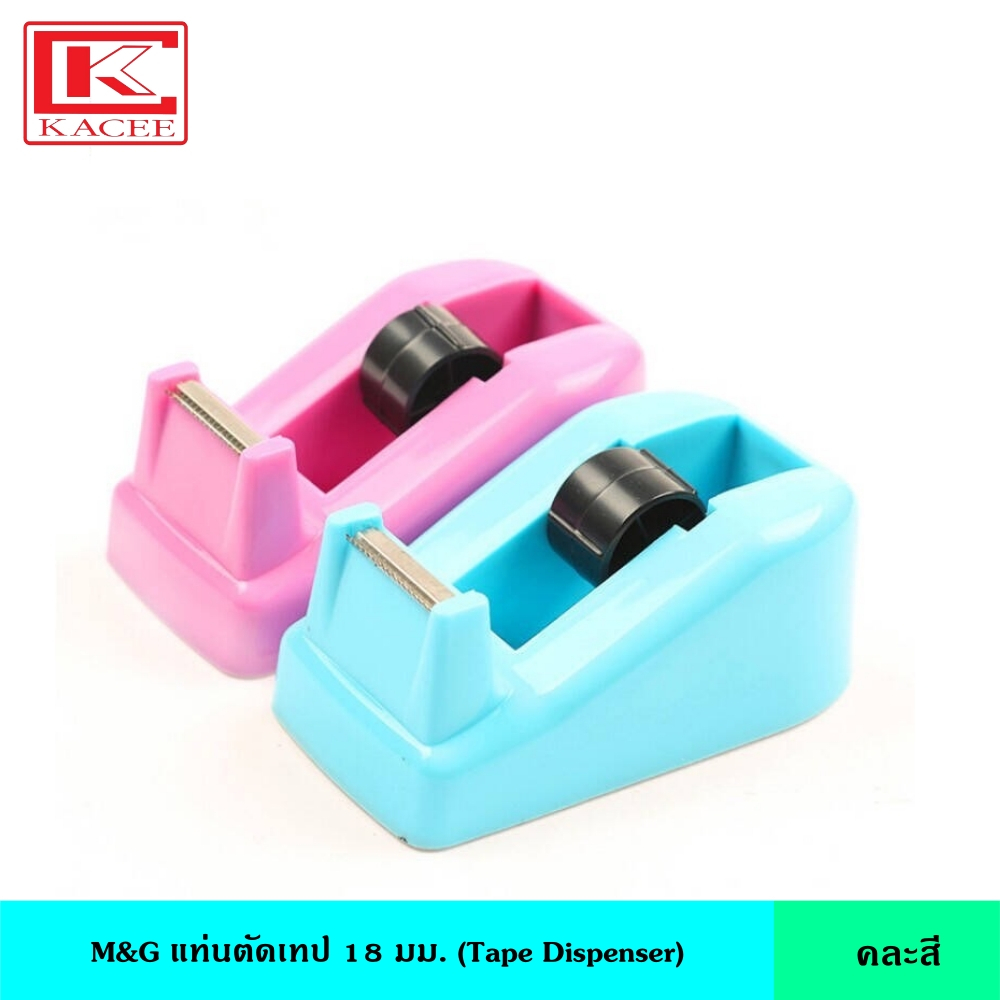 M&G แท่นตัดเทป 18 มม. คละสี เทปใส Tape Dispenser มีแถบยางกันลื่นด้านล่าง ทำจากพลาสติกคุณภาพดี