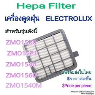 แผ่นกรองฝุ่น Hepa Filter สำหรับ Electrolux  ZMO1520 ZMO1521 PET ZMO1540 ZMO1540M ZMO1560 #พร้อมส่งในไทย ฿ราคาต่อชิ้น