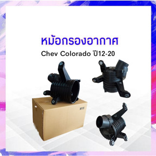 หม้อกรองอากาศ Chevrolet Colorado ปี12-20 CH แท้ห้าง 52046258 หม้อกรอง APSHOP2022