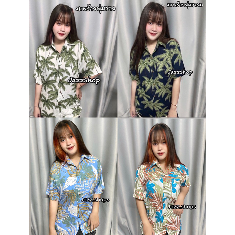 เสื้อฮาวาย ลายดอก ลายมะพร้าว ใส่ไปทะเล