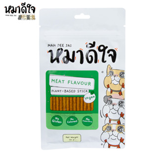 หมาดีใจ สูตร Plant based ปราศจากเนื้อสัตว์ (ขนาด 70g)