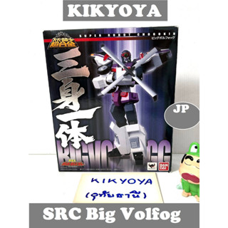 มือสอง Super Robot Chogokin - Big Volfogg From "The King of Braves GaoGaiGar" JP