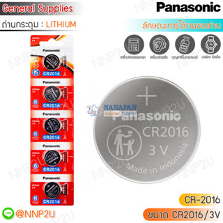 Panasonic ถ่านกระดุม CR-2016 พานาโซนิค ลิเธี่ยม Battery Lithium CR-2016