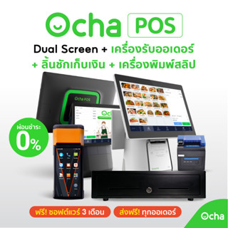 [แถมฟรีระบบจัดการร้านอาหาร 3 เดือน] Sunmi V2 +Ocha POS สองจอ Dual Screen + เครื่องพิมพ์สลิปความ +ลิ้นชักเก็บเงิน