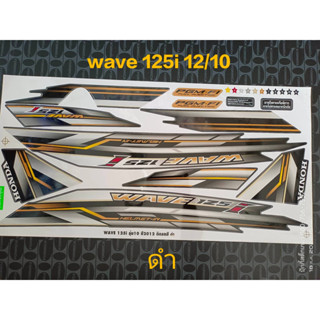 สติ๊กเกอร์ WAVE 125 I  ปลาวาฬ สีดำ ปี 2012 รุ่น 10