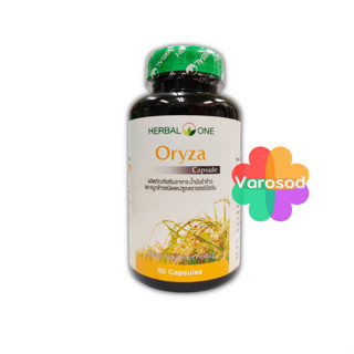 Herbal One Oryza โอไรซา น้ำมันรำข้าว 60 แคปซูล อ้วยอัน น้ำมันรำข้าว