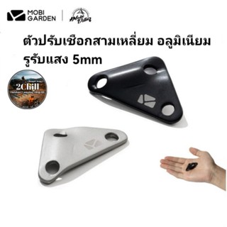 MOBI​ GARDEN​ ตัวปรับเชือก​สามเหลี่ยม​ ตัวเร่ง​เชือก​ ตัวล็อค​เชือก​ 3รู รูรับแสง 5mm สำหรับเชือก 4mm