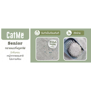 CatMe Senior 10L. ทรายแมวภูเขาไฟ สูตรยับยั้งแบคทีเรีย สำหรับแมวสูงวัย แมวผิวแพ้ง่าย บรรจุ 8 กิโลกรัม (10 ลิตร)