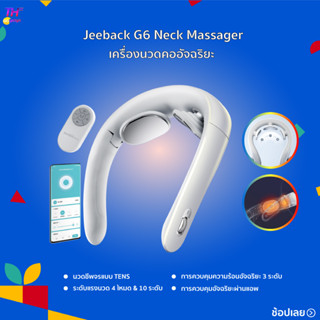 Jeeback G6 Neck Massager เครื่องนวดคออัจฉริยะ พับเก็บได้ น้ำหนักเบา พกพาสะดวก นวดชีพจรแบบ TENS