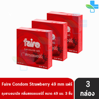 Faire Strawberry ถุงยางอนามัย แฟร์ กลิ่นสตรอเบอร์รี่ ขนาด 49 มม บรรจุ 3 ชิ้น [3 กล่อง] ผิวเรียบ condom ถุงยาง