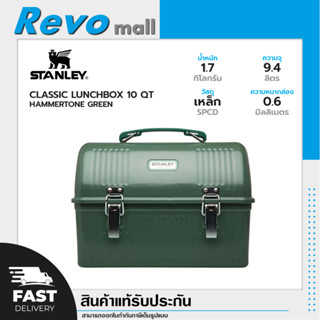 Stanley Classic Lunchbox 10QT Hammertone Green - กล่องอเนกประสงค์ คลาสสิก สีเขียว ความจุ 9.4 ลิตร