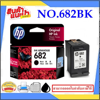 HP NO.682 BK/CO ORIGINAL(หมึกพิมพ์อิงค์เจ็ทของแท้) สำหรับปริ้นเตอร์รุ่น HP Deskjet IA2337/2775/2776/2777/4175