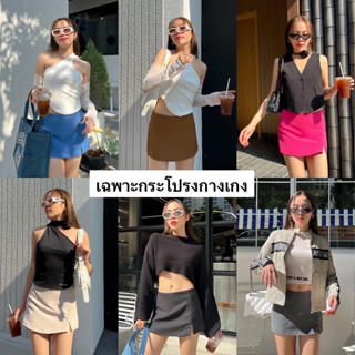 Nudeaholic 💚💙 New skirt กระโปรงกางเกงรุ่นใหม่ สั้นสุดอะไรสุดแต่ไม่ต้องกลัวโป๊เลยค่า  SA