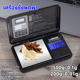 เครื่องชั่งอิเล็กทรอนิกส์ 500g/0.1g จอแสดงผล LCD ครื่องประดับทองที่มีความแม่นยำ