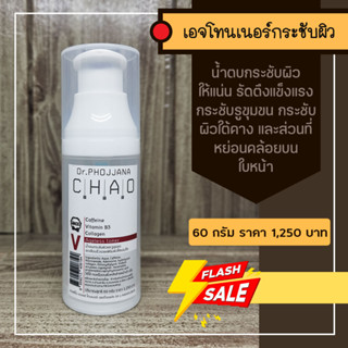 V60-เอจโทนเนอร์ ขนาด 60 กรัม