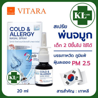 COLD &amp; ALLERGY NASAL SPRAY สเปรย์พ่นจมูก บรรเทาอาการหวัด ภูมิแพ้ ไวทาร่า 20 ml.