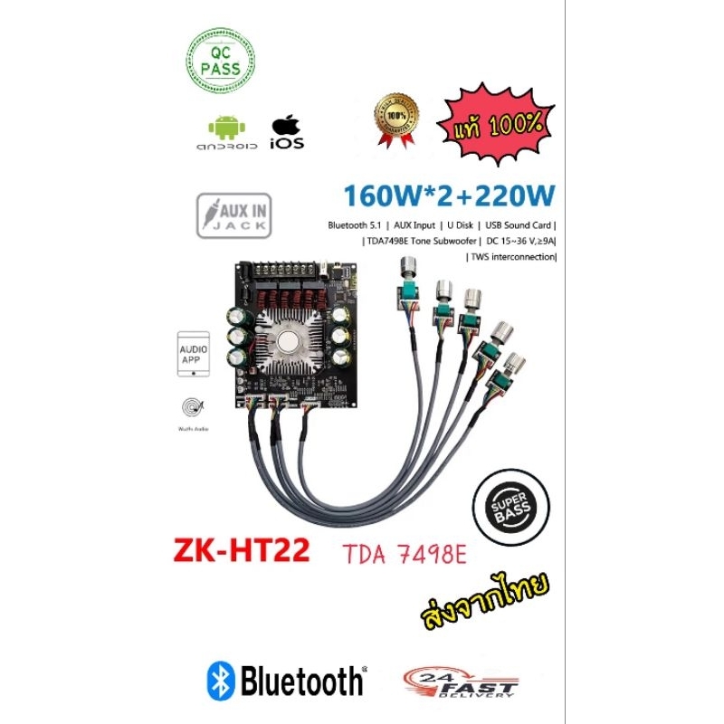 แอมป์จิ๋ว ZK- HT22 โมดูลขยายเสียงซับวูฟเฟอร์ บลูทูธ 2.1 ช่อง TDA7498E 160WX2+220W(ของแท้ พร้อมส่ง)