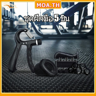 เครื่องบริหารมือ บริหารนิ้วมือ แฮนด์กริ๊ป ที่บริหารมือข้อมือ Hand Exerciser อุปกรณ์บริหารมือ ปรับได้10-60kg