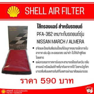 PFA-362.ไส้กรองแอร์​สำหรับ​รถยนต์​Nissan