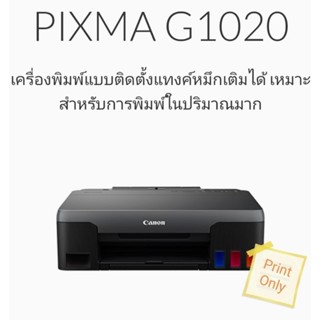 Canon G1020เครื่องใหม่​(ไม่มีหมึก+ไม่มีหัวพิมพ์)​อุปกรณ์ครบ