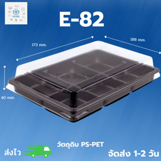 พิค เบเกอรี่ กล่อง E-82 กล่องข้าว พลาสติก กล่องใส่อาหาร กล่องอาหารพลาสติก กล่องอาหาร เค้ก ขนม กล่องเก็บของ ส่งไว