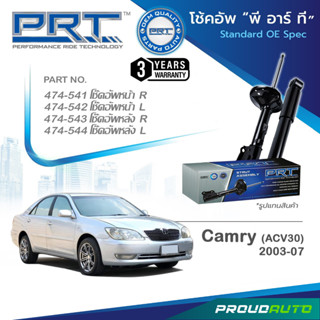 PRT โช๊คอัพ สำหรับ TOYOTA  CAMRY (ACV30) ปี 2003-2007